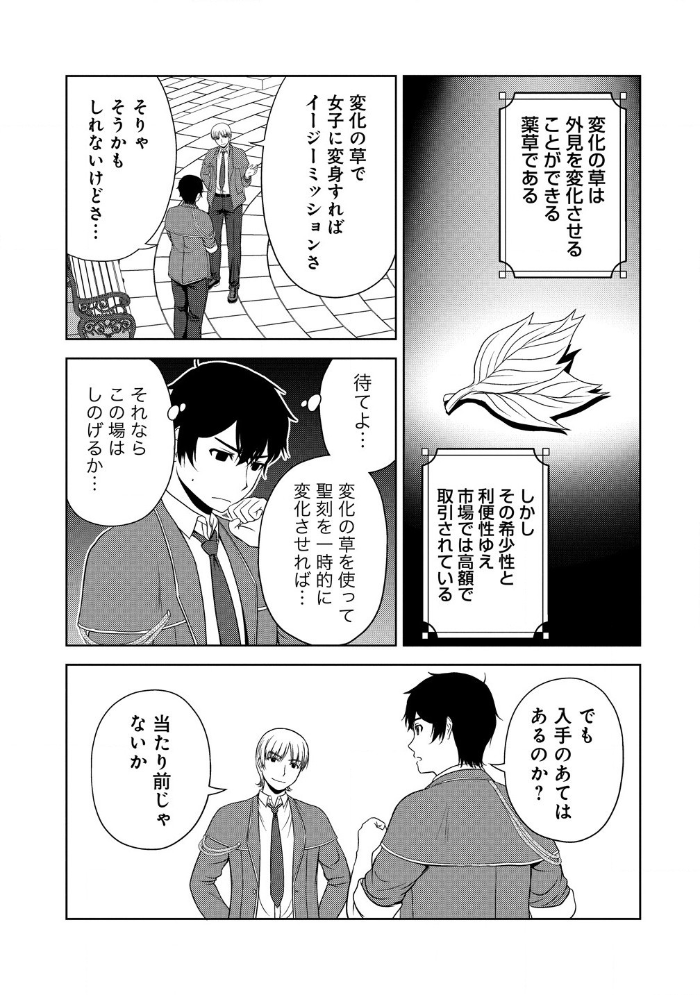 Sei Kishi desu ga, Takane no San Seijo no Dareka wo Yottaikioi de Daiteshimatta Ken ni tsuite - Chapter 4.1 - Page 7